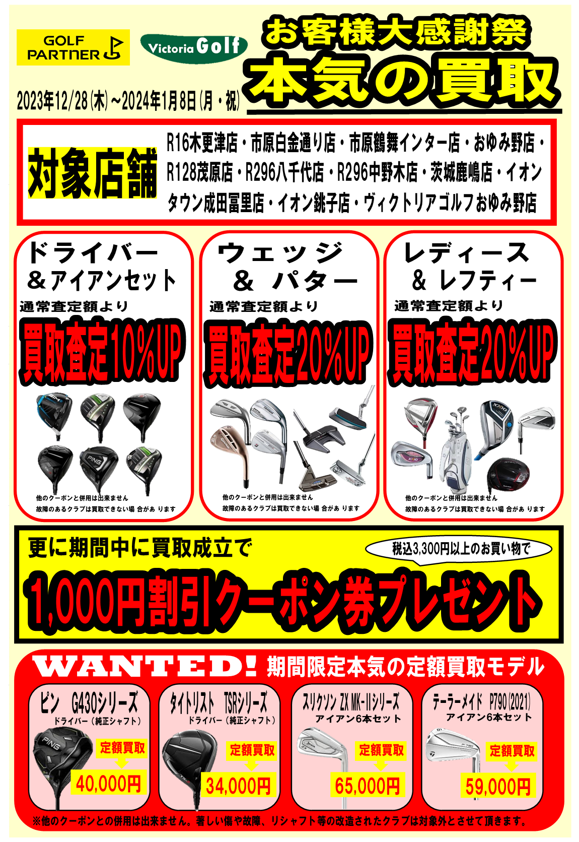 年末年始買取強化実施中！｜R296八千代店｜ゴルフのことなら東京